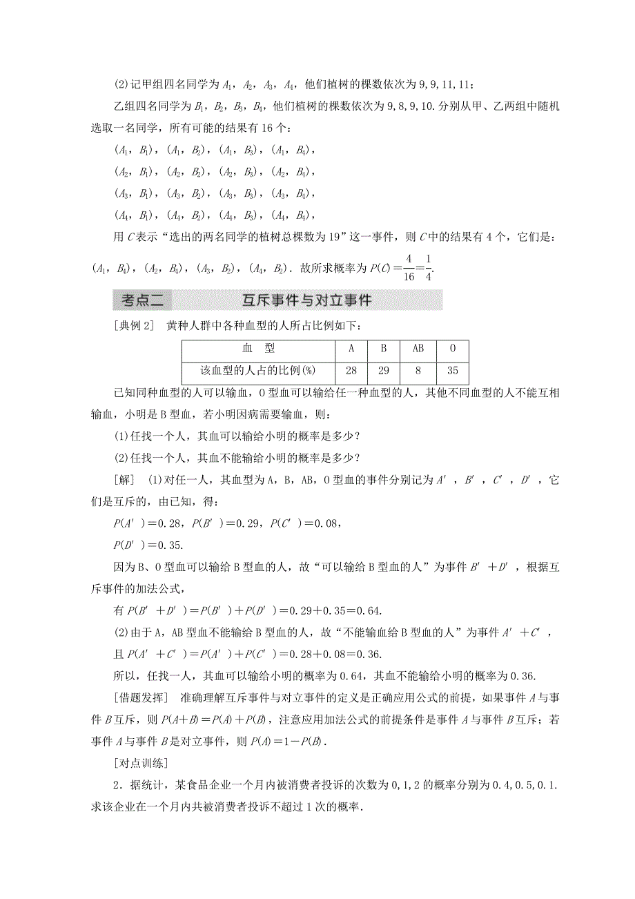 新版高中数学北师大版必修三教学案：第三章 章末小结与测评 Word版含答案_第3页