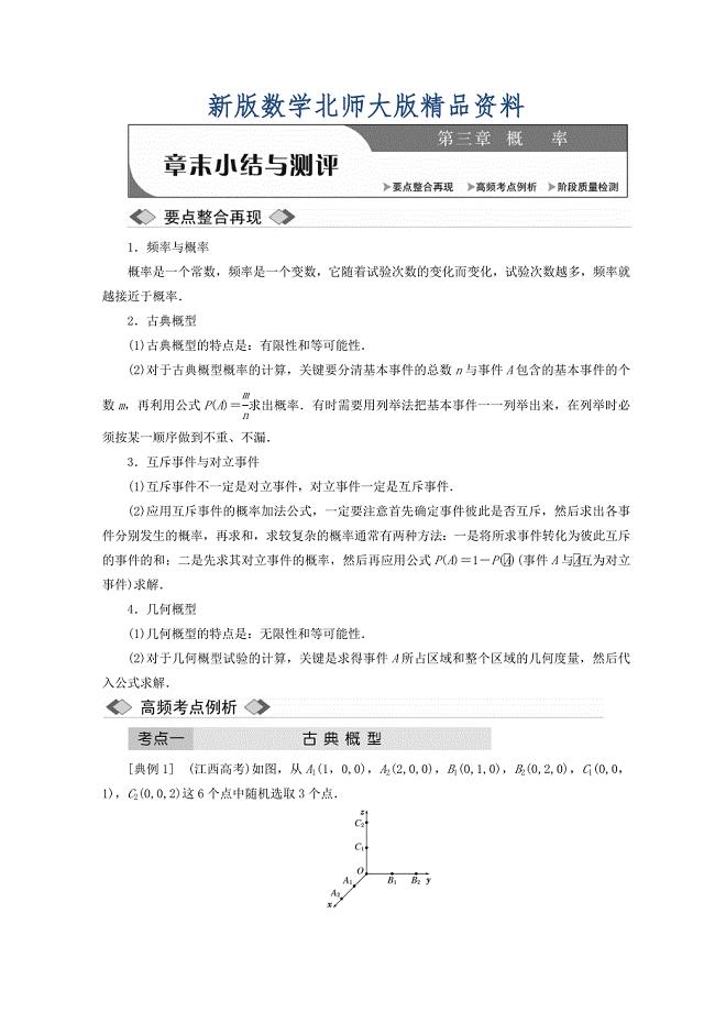 新版高中数学北师大版必修三教学案：第三章 章末小结与测评 Word版含答案