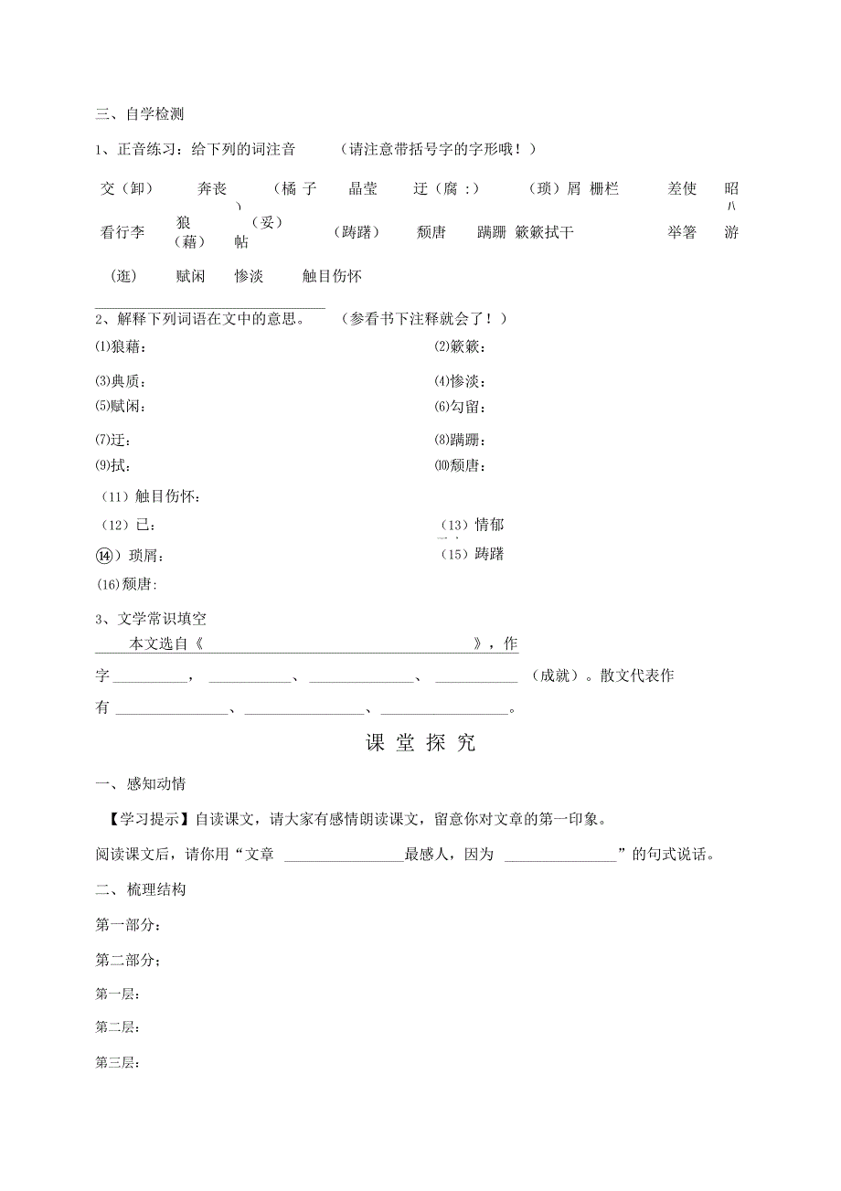 《背影》第一课时导学案_第2页