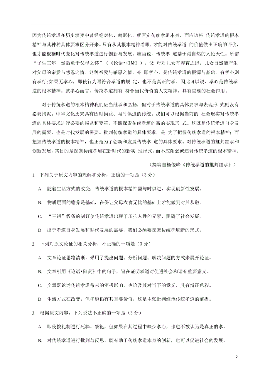 四川省绵阳市2020届高三语文上学期第二次诊断性考试试题_第2页