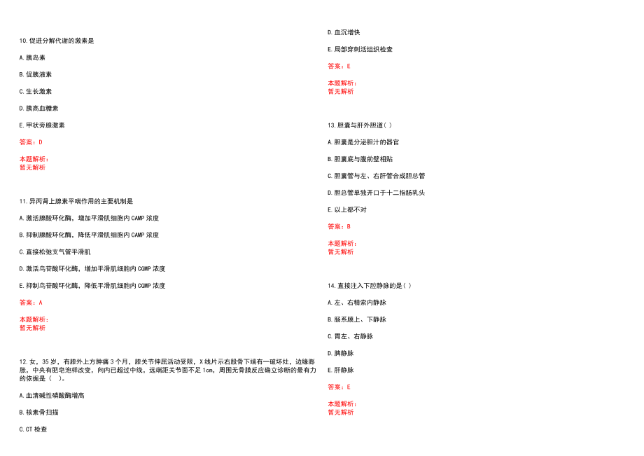 2022年10月海南海口市结核病防治所招聘（第五号）笔试参考题库含答案解析_第3页