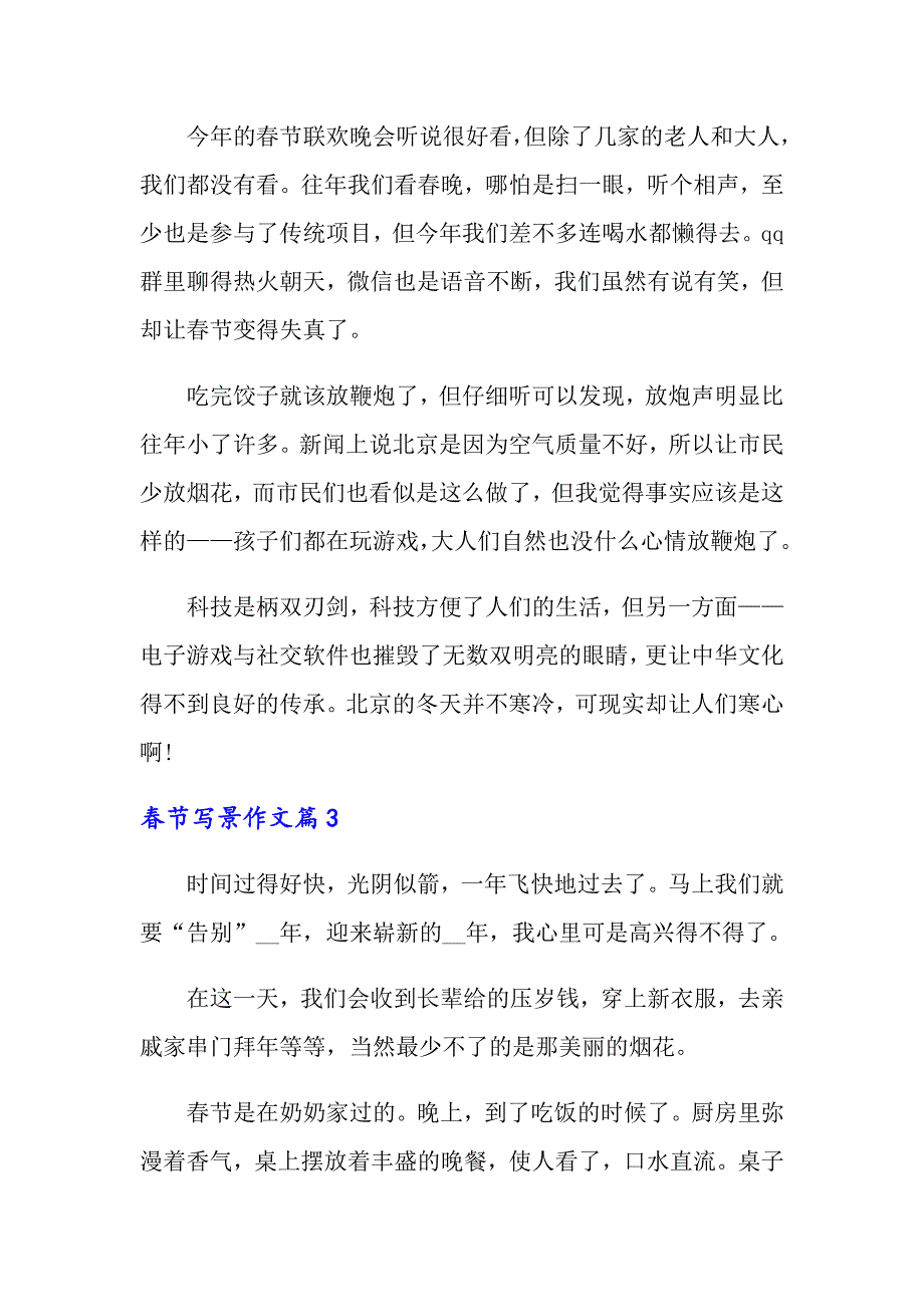 2022年关于春节写景作文汇总七篇_第3页