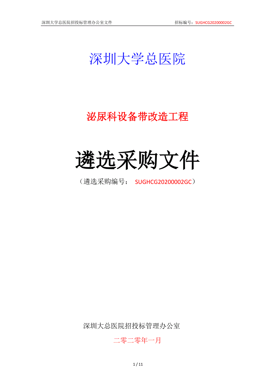 深圳大学总医院_第1页