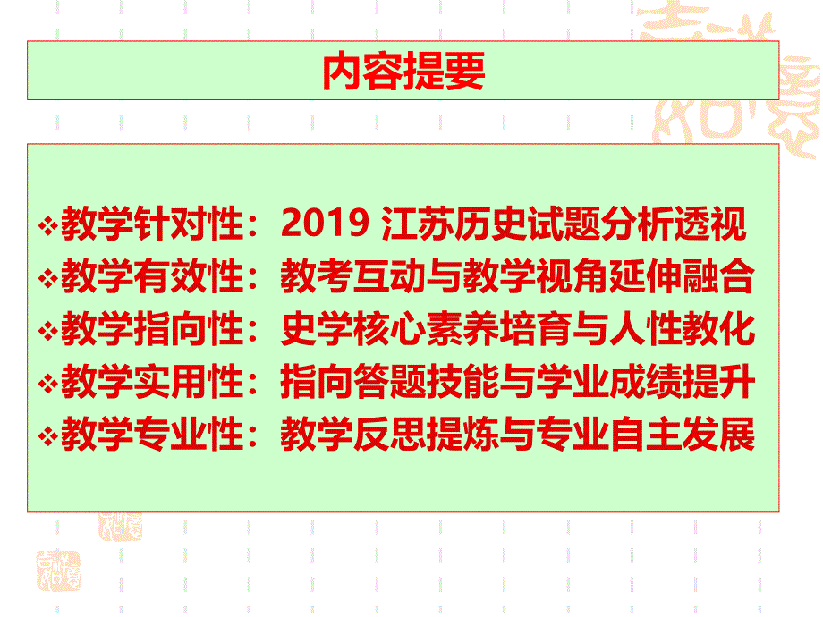 高中历史教学培训讲座--2020届高三历史后期教学备考及启示课件_第2页