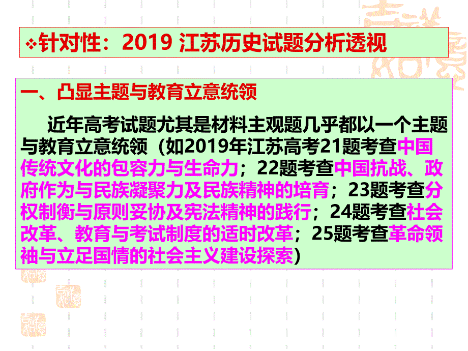 高中历史教学培训讲座--2020届高三历史后期教学备考及启示课件_第3页