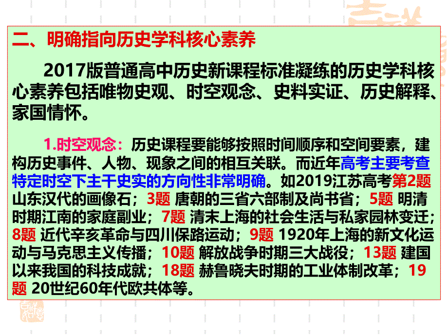 高中历史教学培训讲座--2020届高三历史后期教学备考及启示课件_第4页