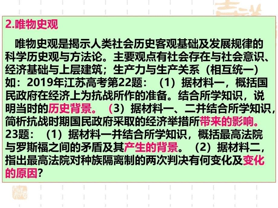 高中历史教学培训讲座--2020届高三历史后期教学备考及启示课件_第5页