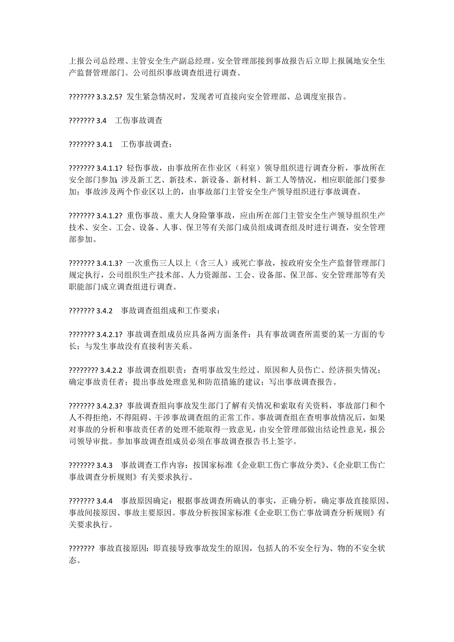 钢铁集团有限公司工伤事故管理制度_第3页