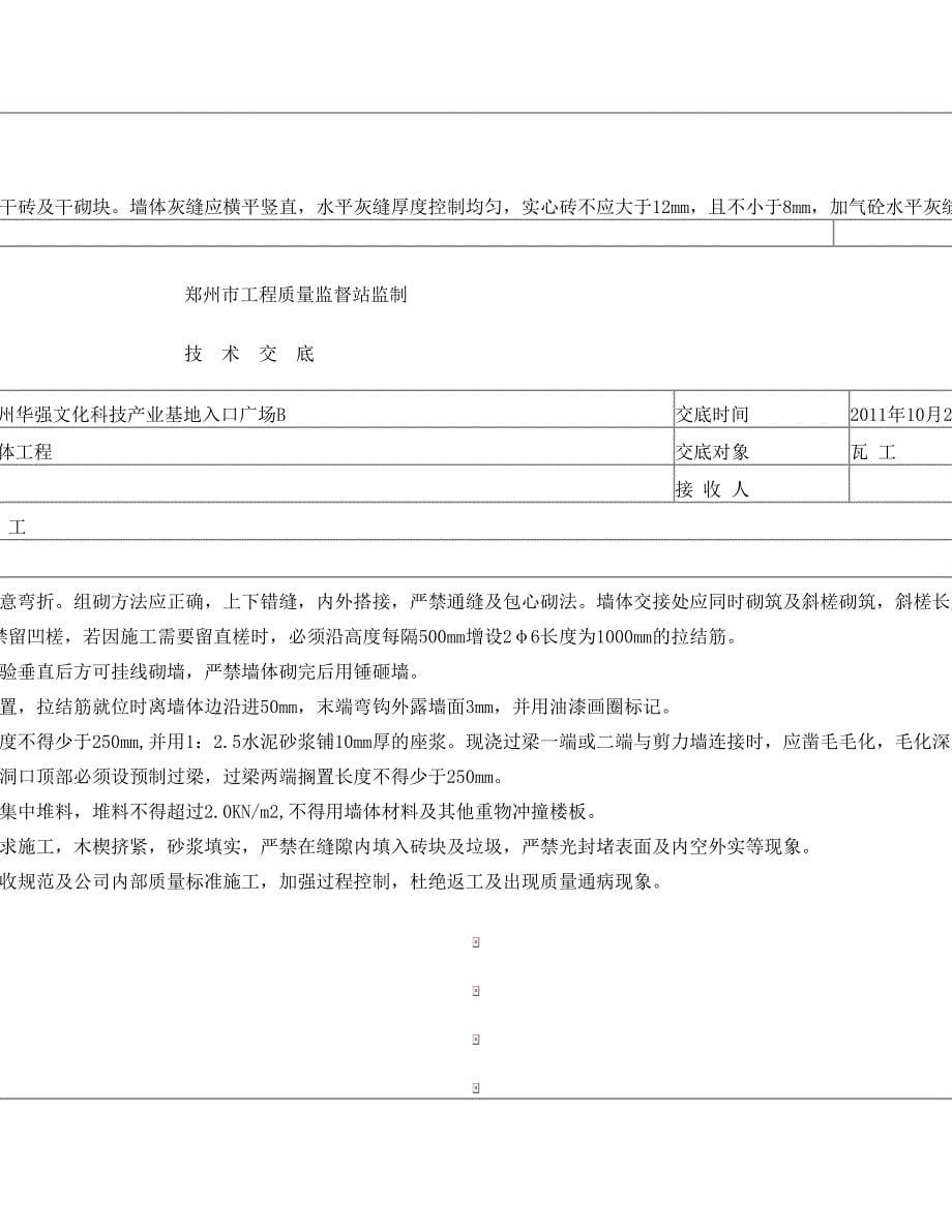 加气块砌体技术交底记录_第5页