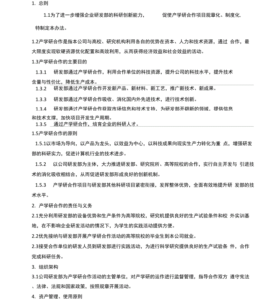 产学研合作制度_第2页