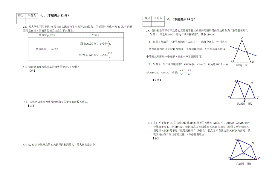 安徽中考数学试题8开打印版_第4页