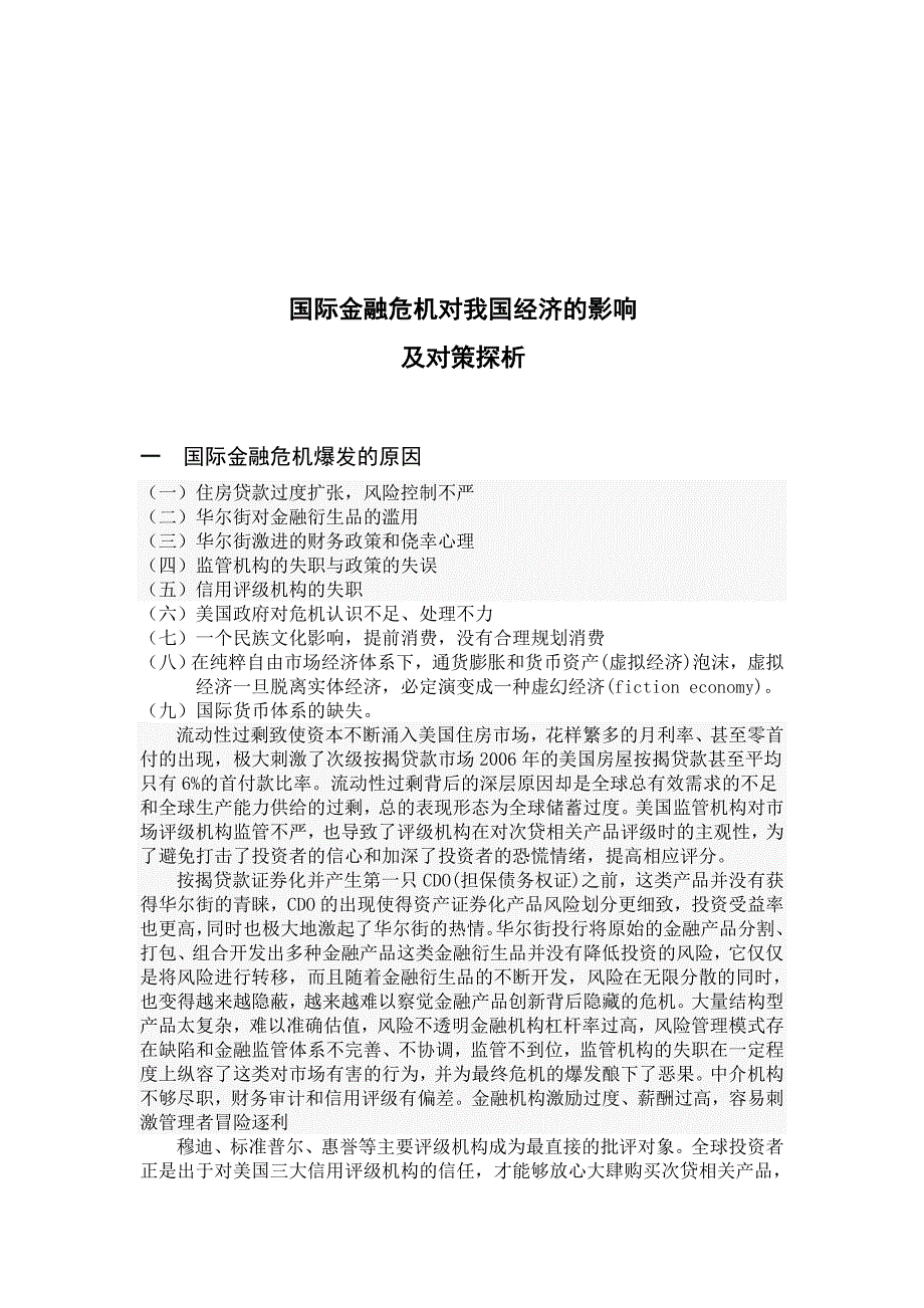 浅析国际金融危机对我国经济的影响及对策_第3页