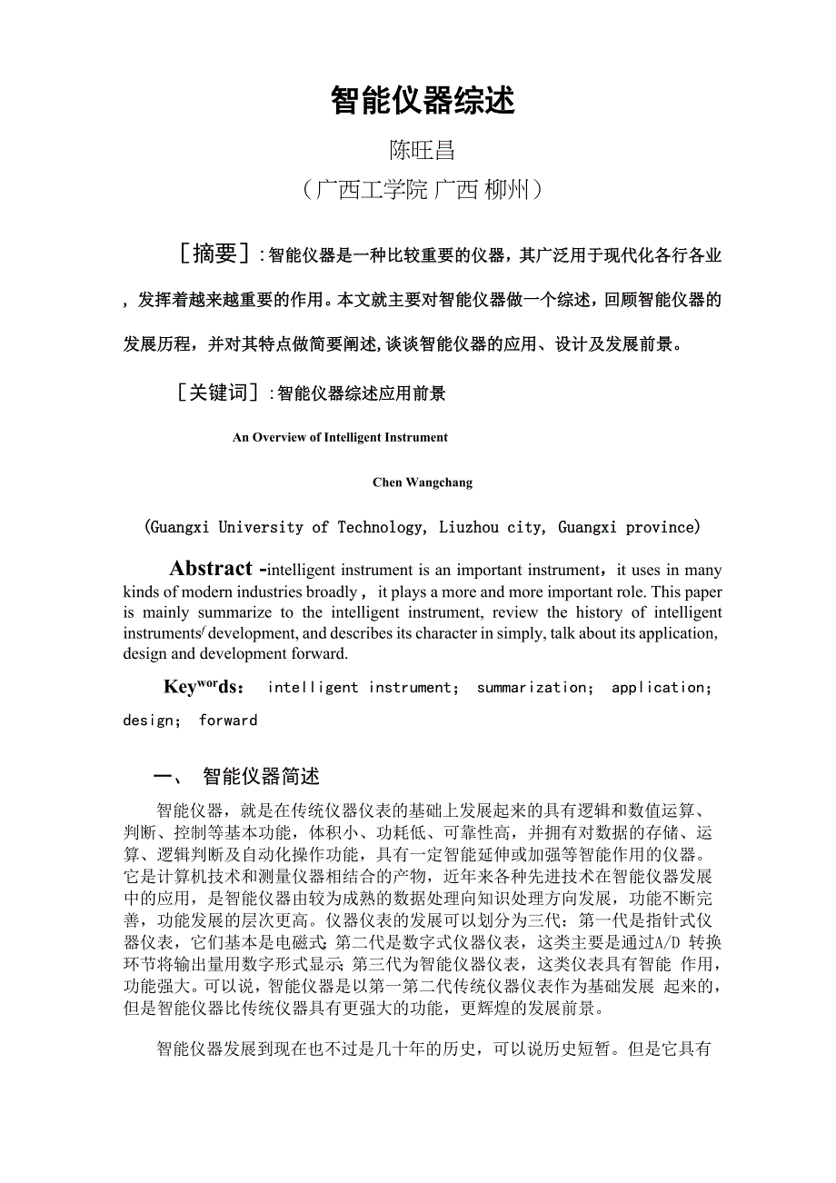 智能仪器综述_第1页