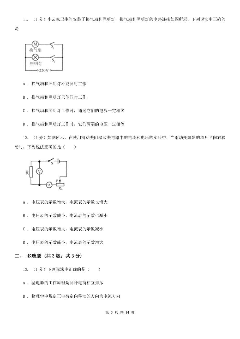 北师大版2019-2020学年九年级上学期物理第三次月考试卷.doc_第5页