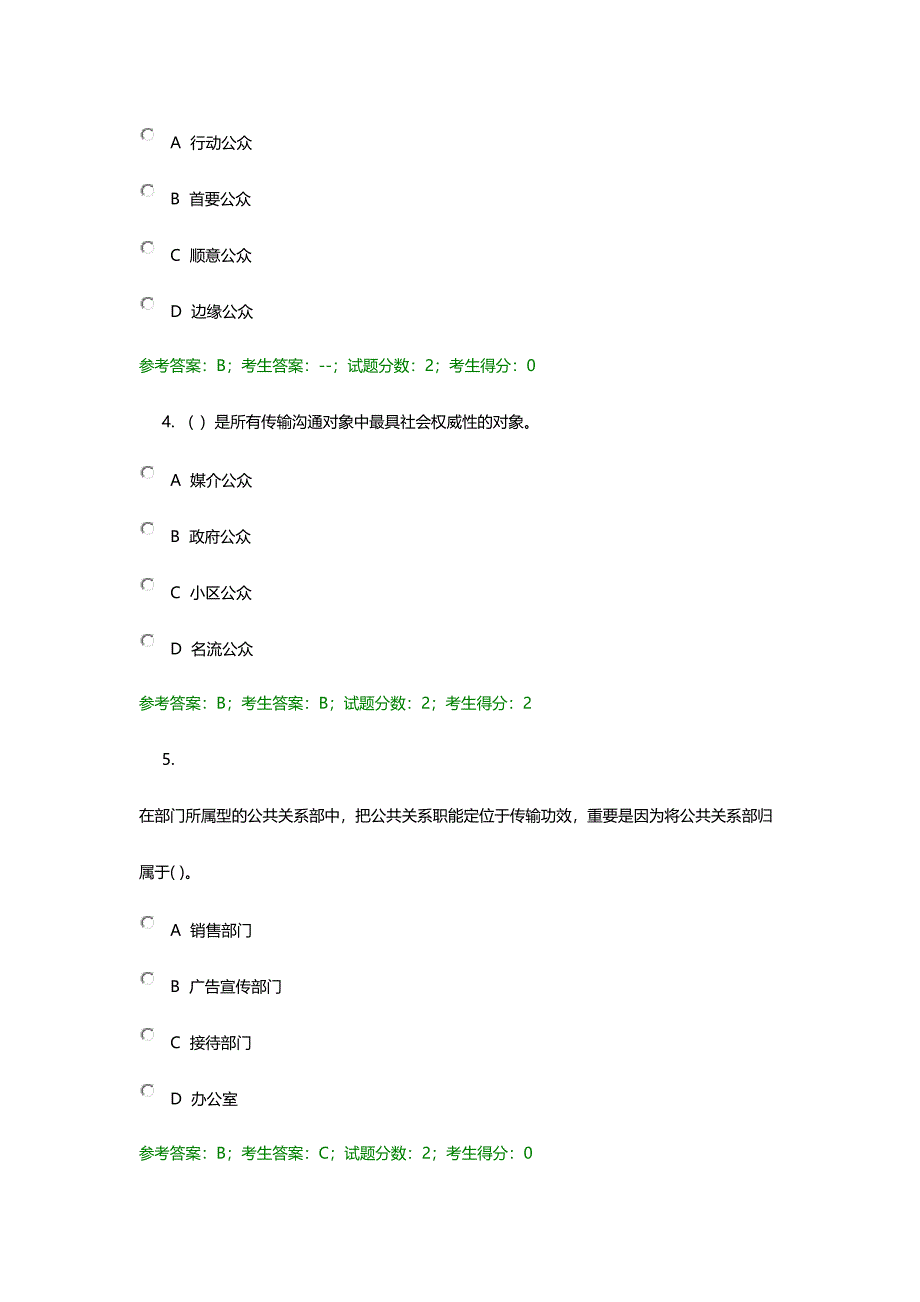 2024年公共关系学题库_第2页