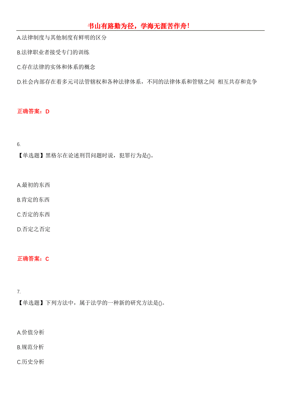 2023年自考专业(法律)《西方法律思想史》考试全真模拟易错、难点汇编第五期（含答案）试卷号：20_第3页