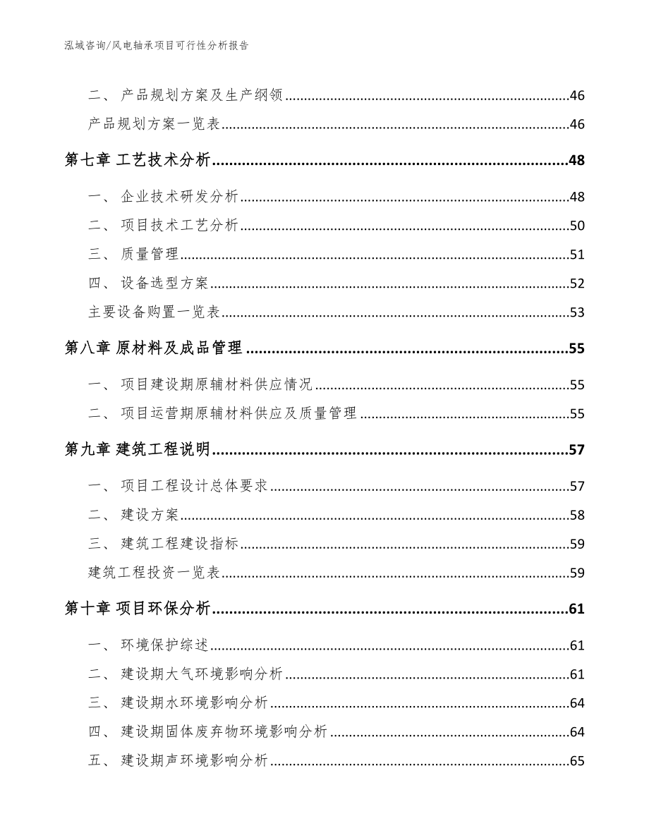 风电轴承项目可行性分析报告【范文参考】_第4页