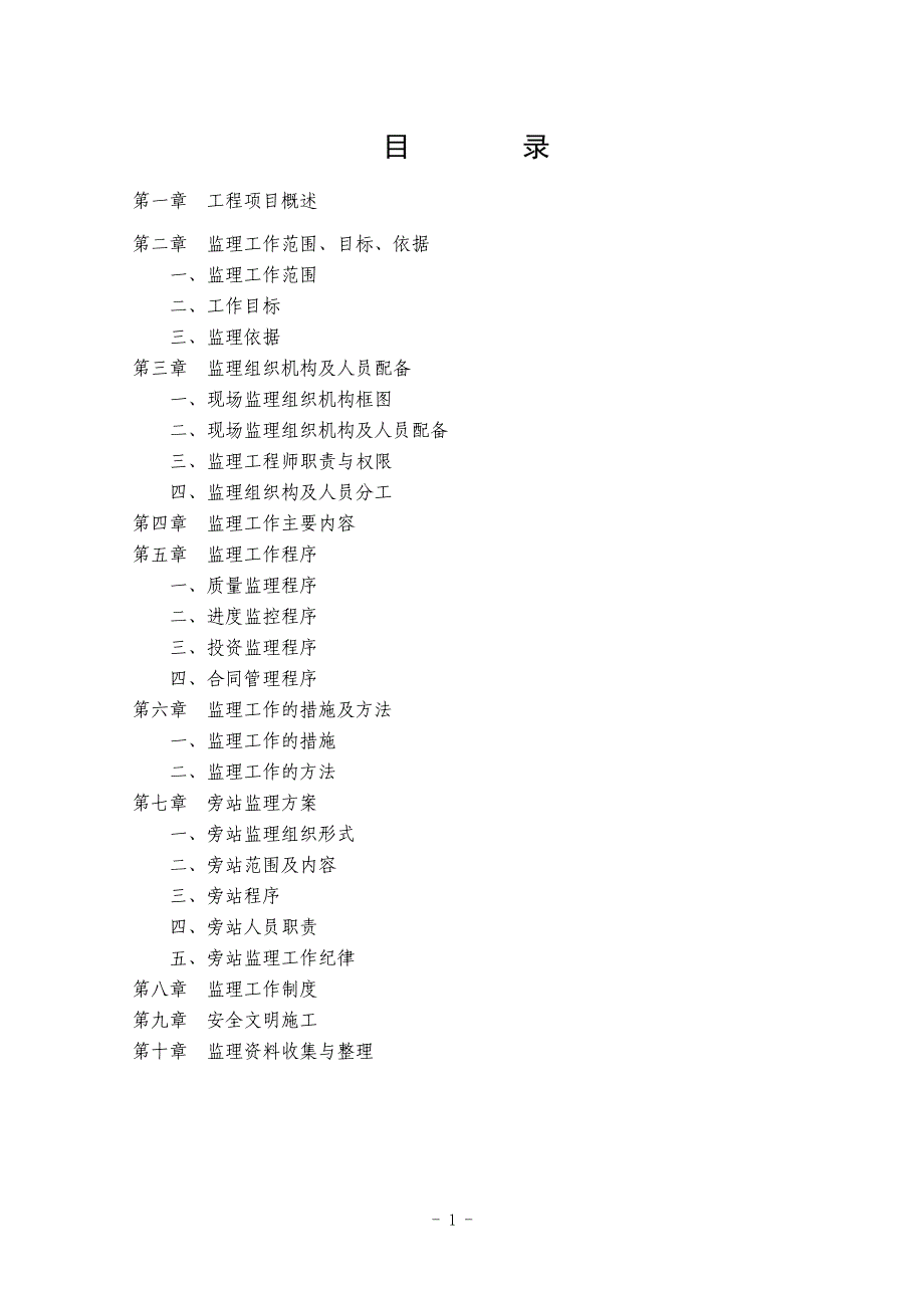 1.多层框架监理规划_第2页