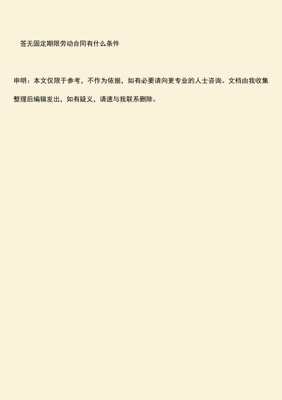 推荐：不定期劳动合同的优缺点是什么.doc_第3页