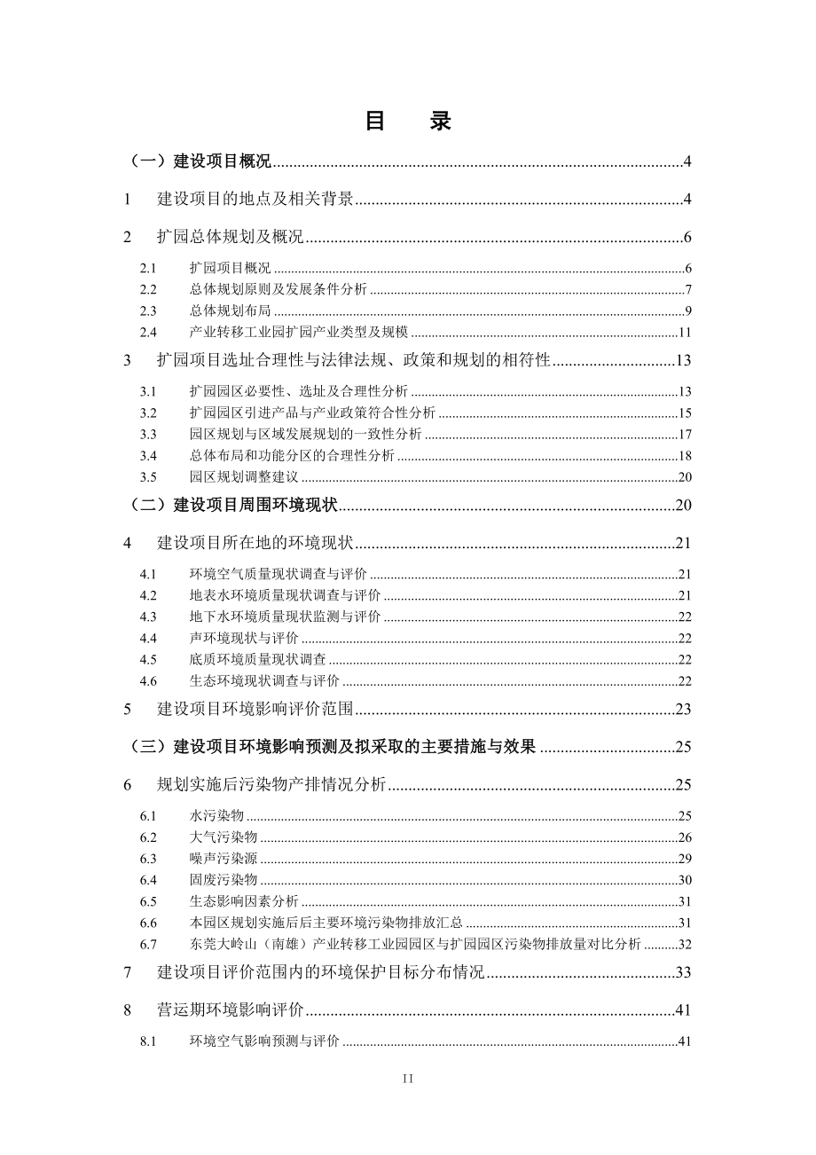 东莞大岭山（南雄）产业转移工业园扩园项目环境影响评价报告书.doc_第3页