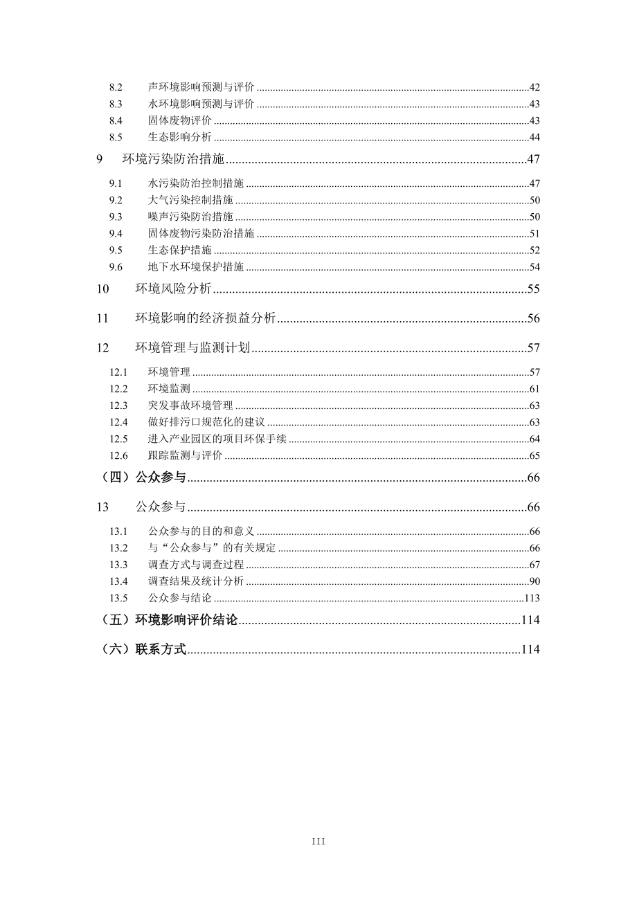 东莞大岭山（南雄）产业转移工业园扩园项目环境影响评价报告书.doc_第4页