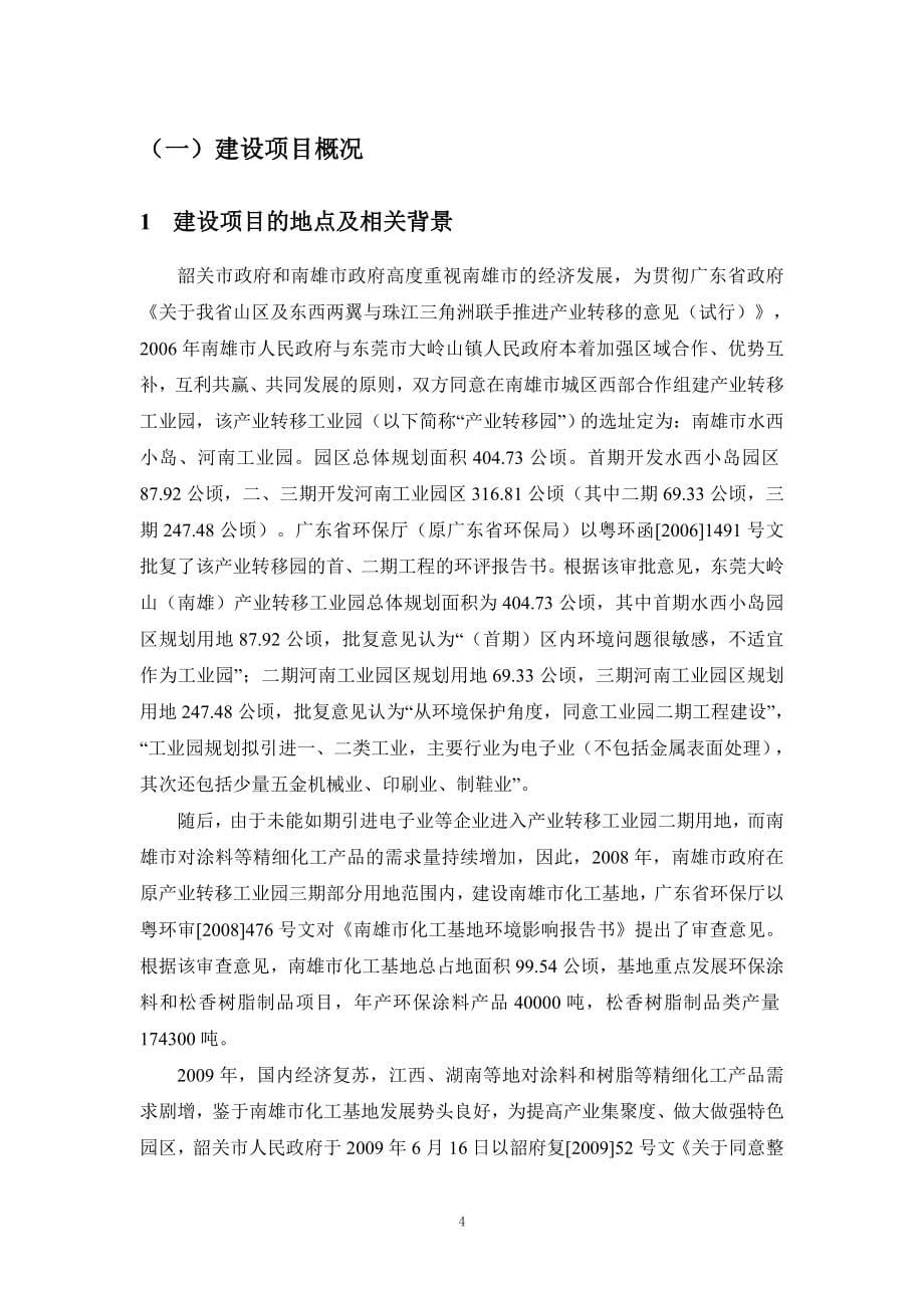 东莞大岭山（南雄）产业转移工业园扩园项目环境影响评价报告书.doc_第5页