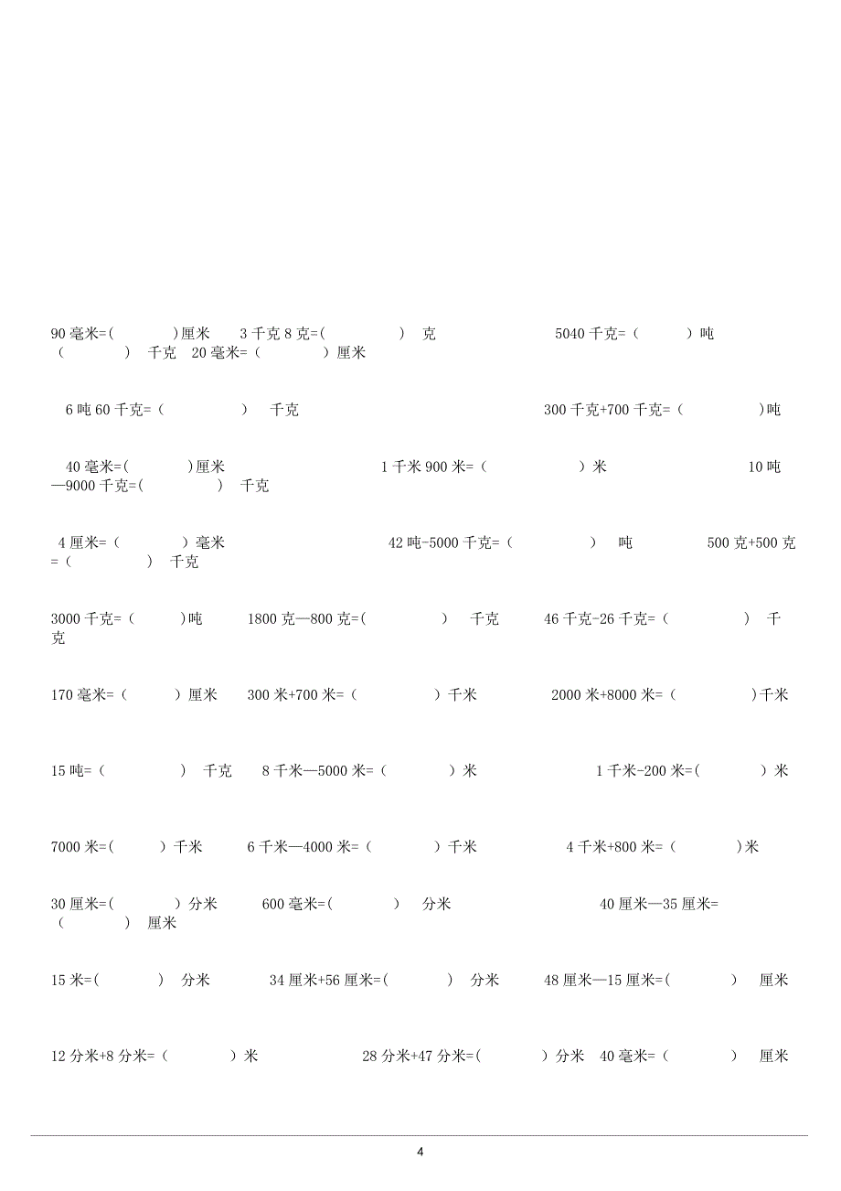 三年级上单位换算.doc_第4页