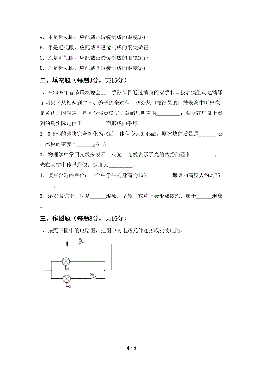 最新人教版七年级物理上册期末考试题加答案.doc_第4页