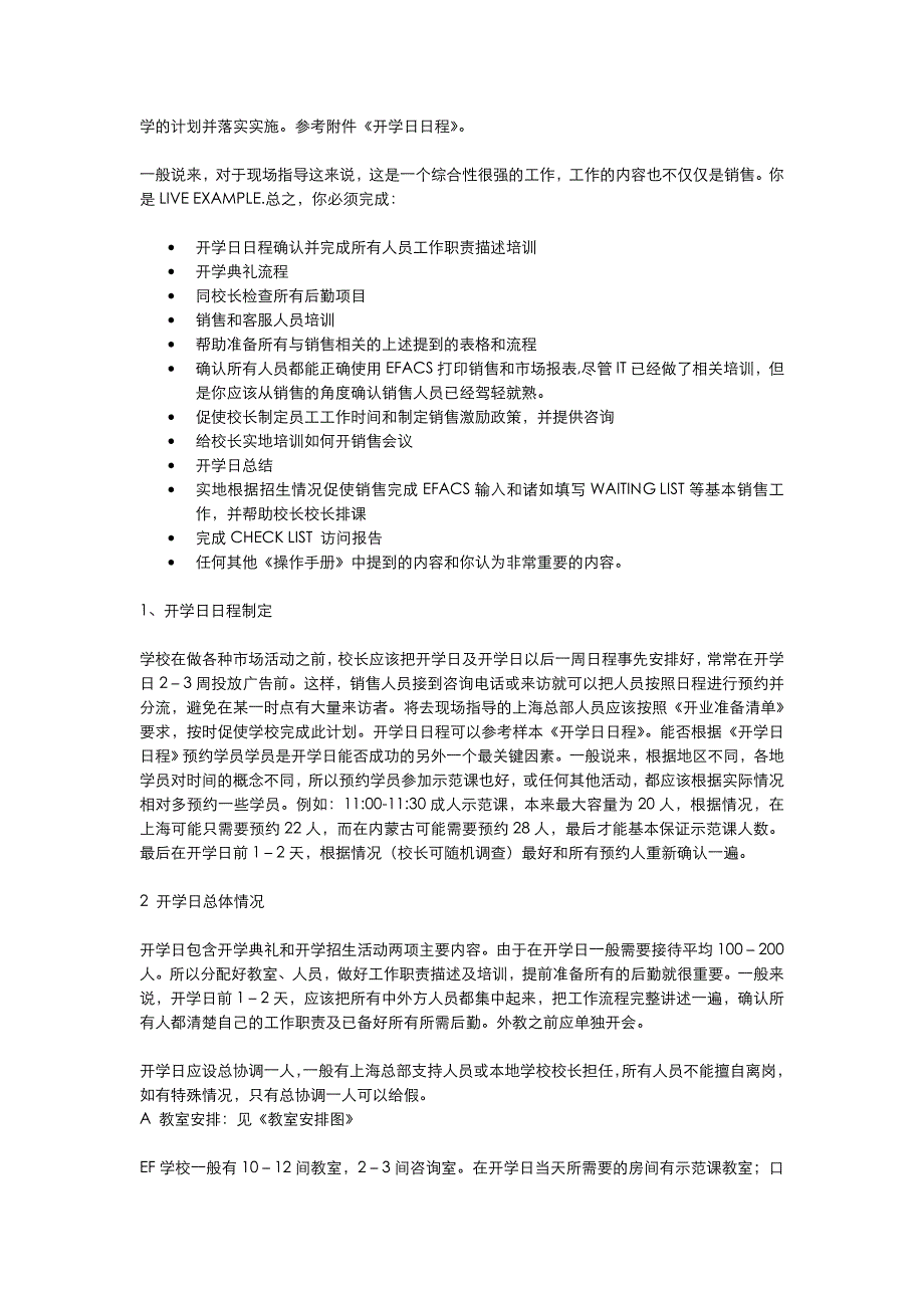 英孚运营手册1.2开学_第2页