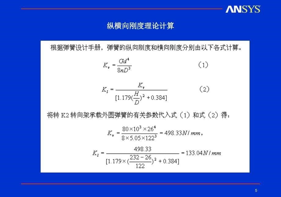 弹簧有限元分析_第5页