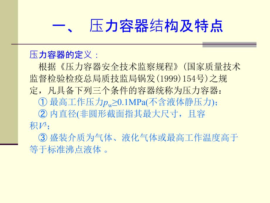 焊接容器制造PPT课件_第2页