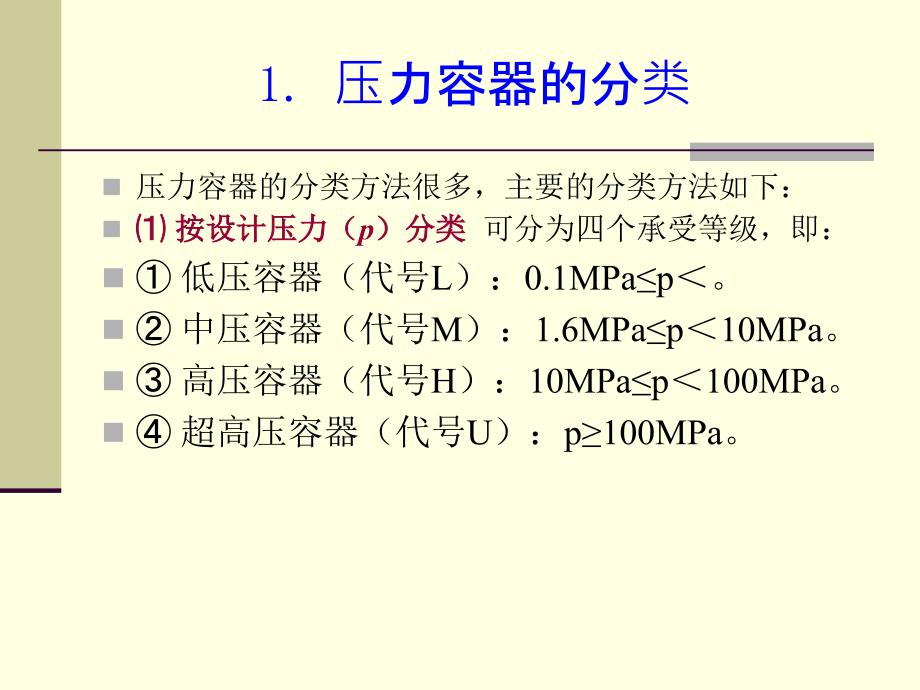 焊接容器制造PPT课件_第3页