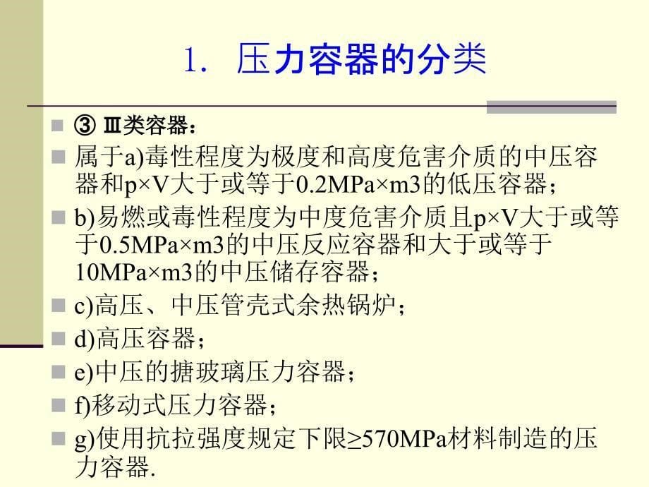 焊接容器制造PPT课件_第5页