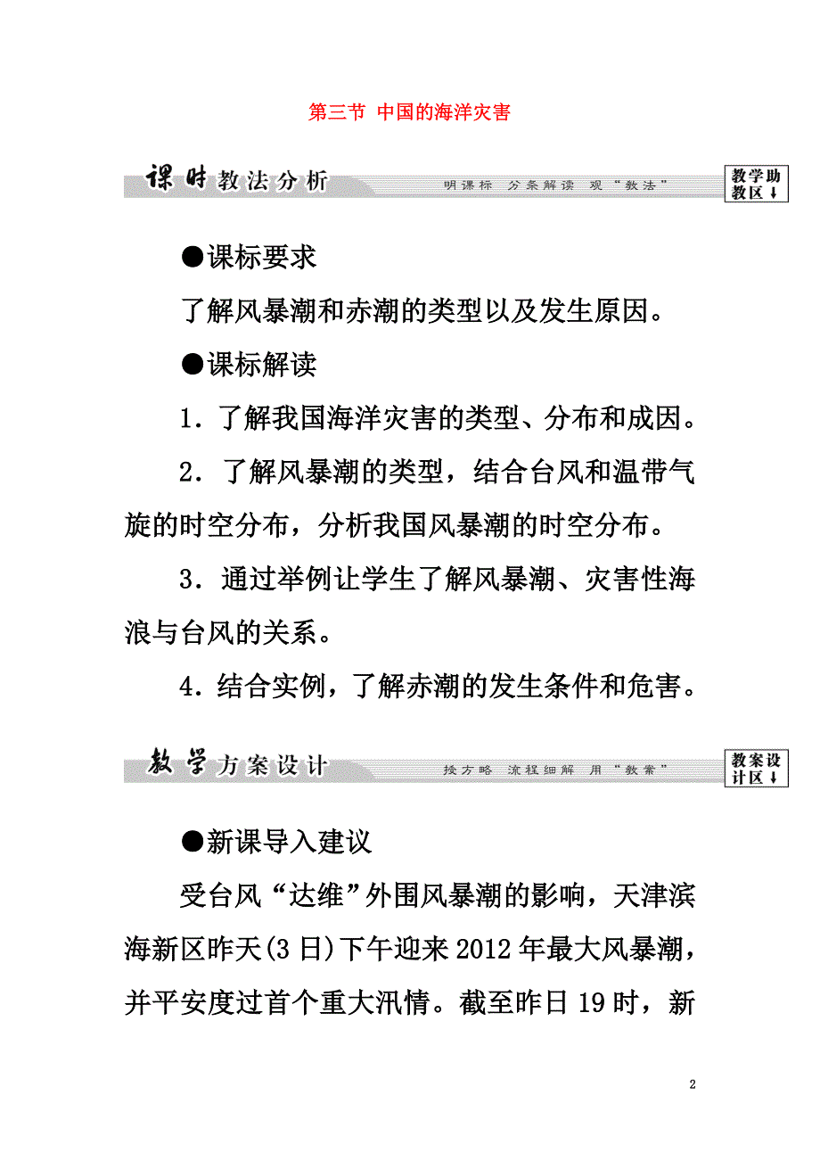 高中地理第2章中国的主要自然灾害第3节中国的海洋灾害学案中图版选修5_第2页