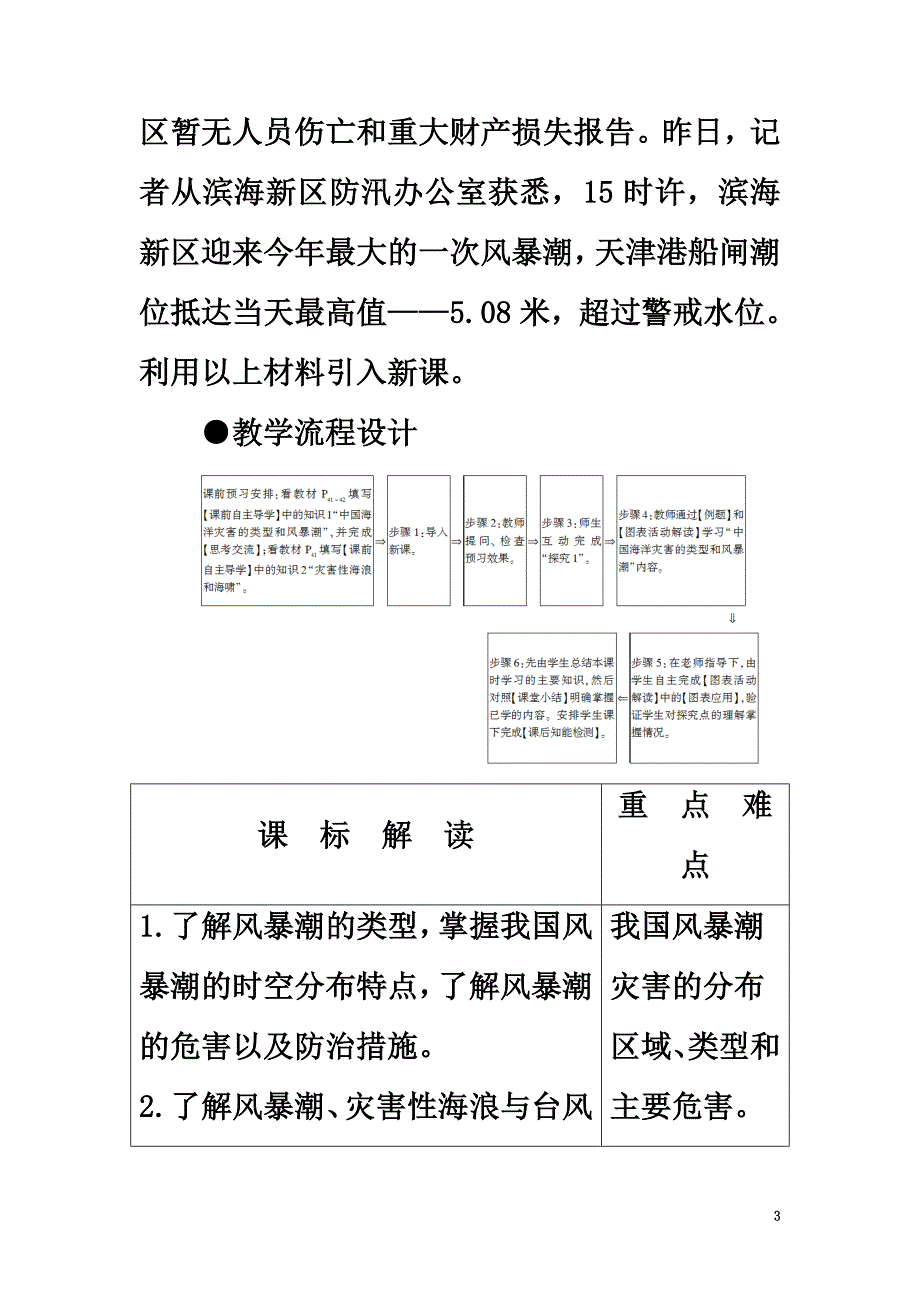 高中地理第2章中国的主要自然灾害第3节中国的海洋灾害学案中图版选修5_第3页