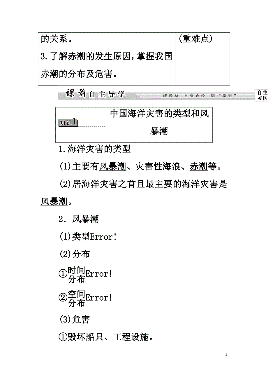 高中地理第2章中国的主要自然灾害第3节中国的海洋灾害学案中图版选修5_第4页