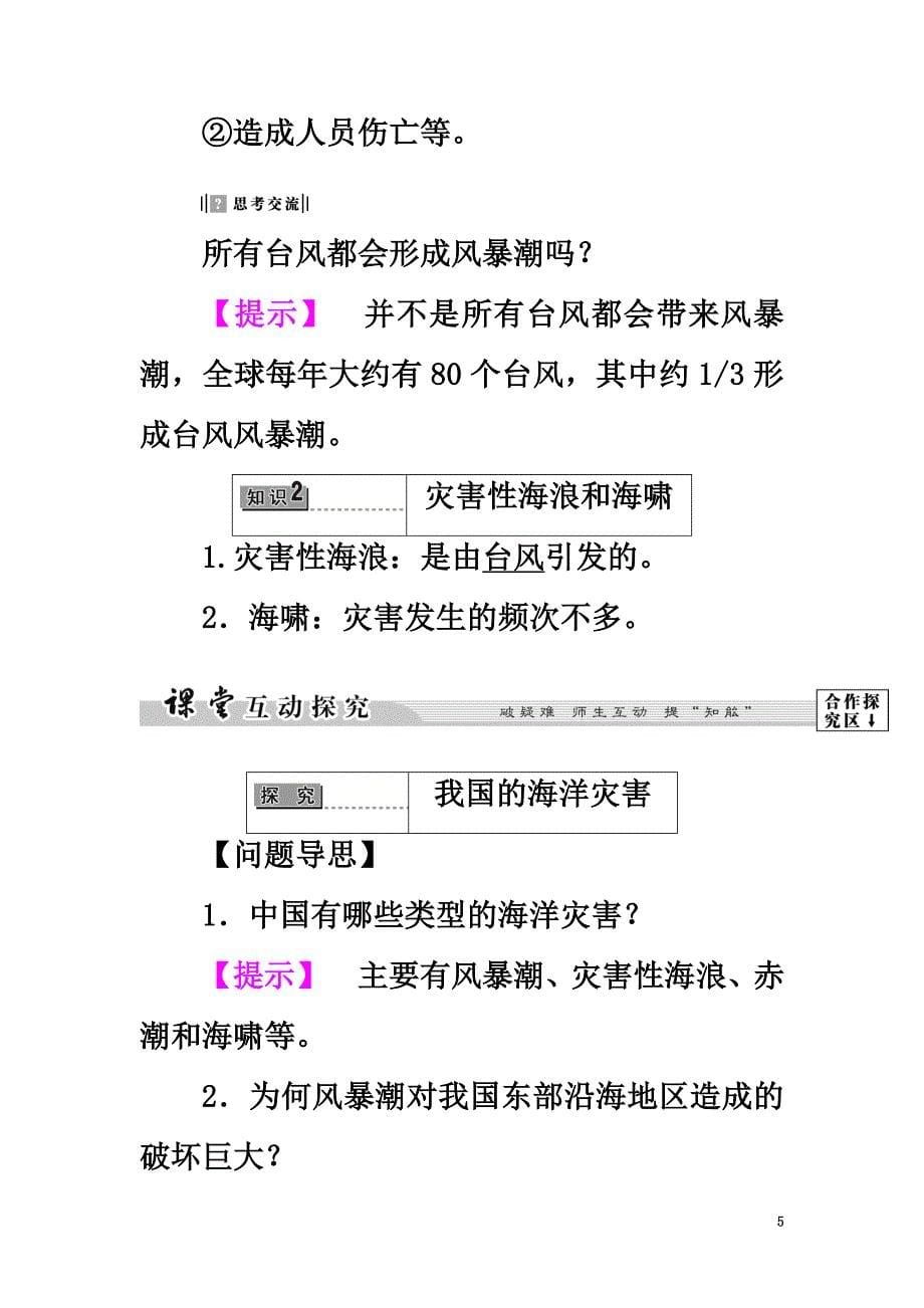 高中地理第2章中国的主要自然灾害第3节中国的海洋灾害学案中图版选修5_第5页