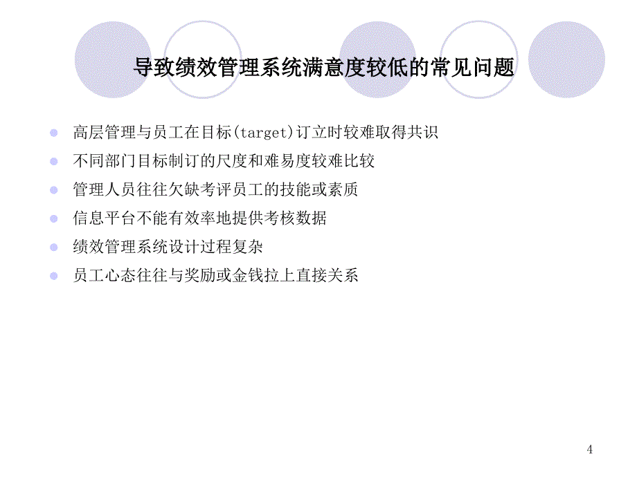 绩效管理体系操作手册.ppt_第4页