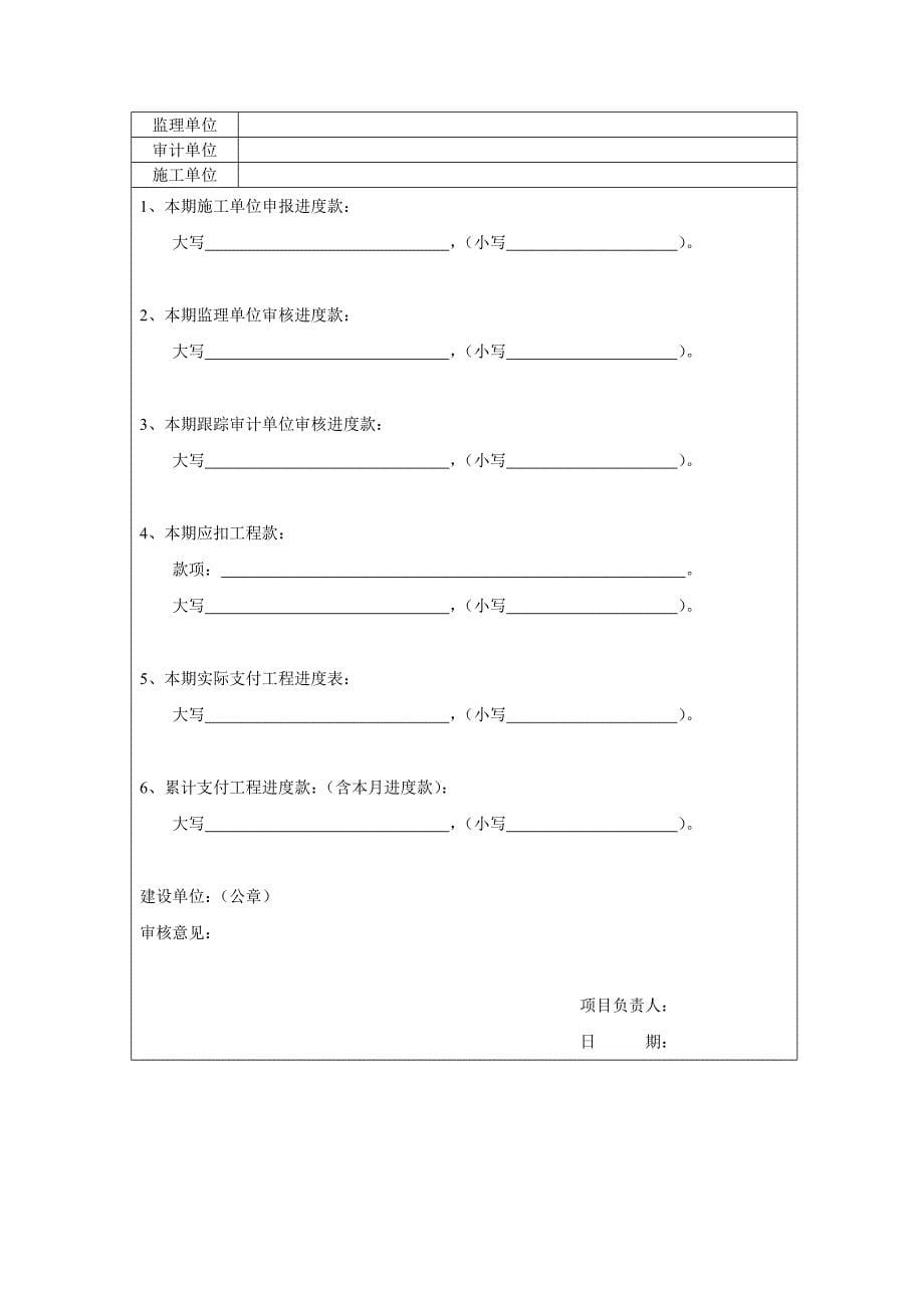 《工程施工进度款申请表》_第5页