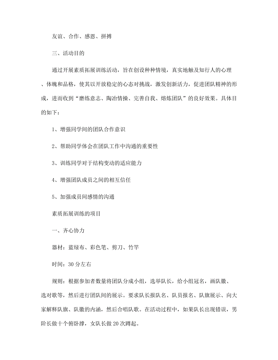 公司员工户外拓展方案5篇范文_第3页