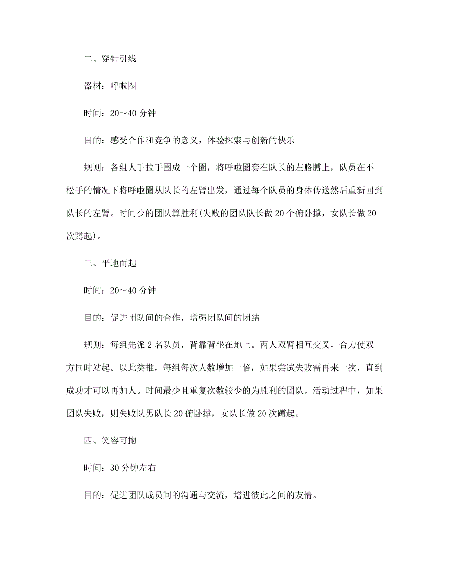 公司员工户外拓展方案5篇范文_第4页