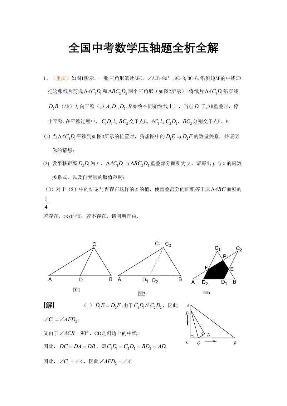 二次数压轴题_第1页