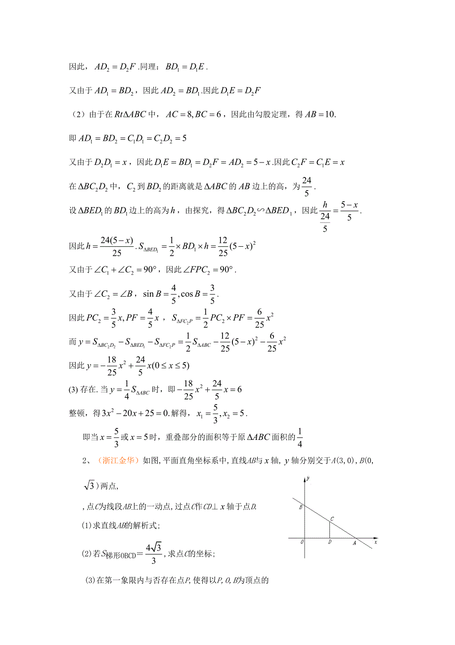 二次数压轴题_第2页