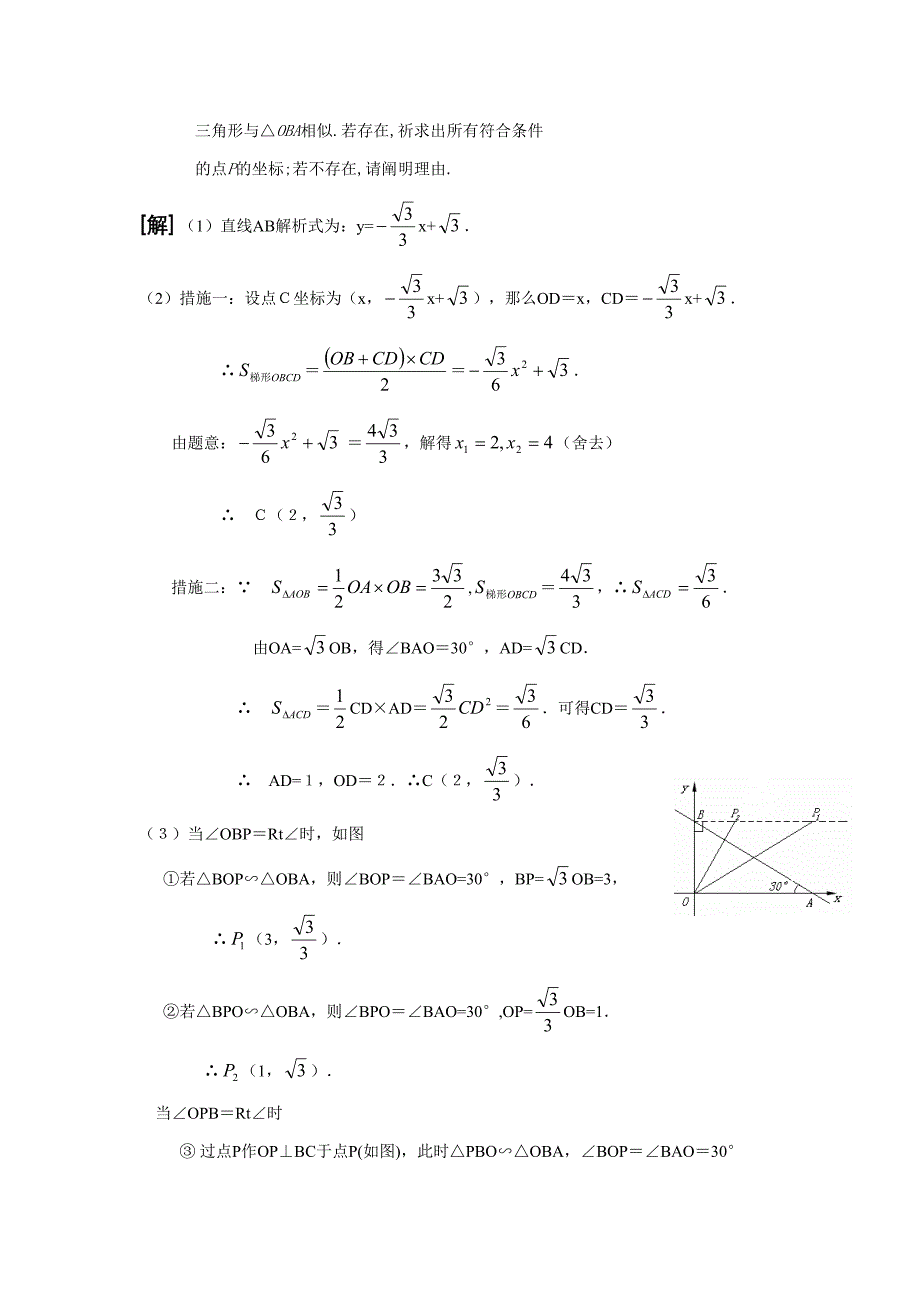 二次数压轴题_第3页