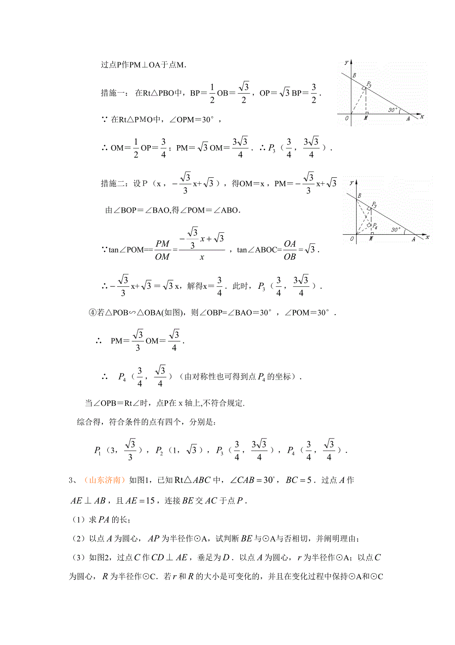 二次数压轴题_第4页