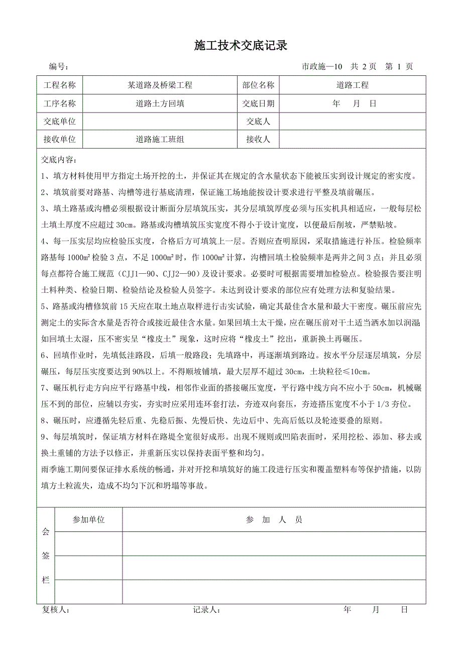 某市政道路工程施工技术交底记录_第4页