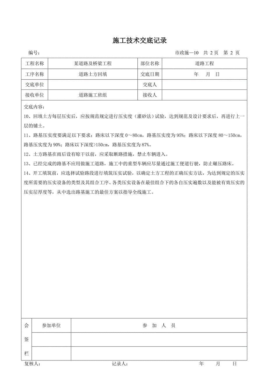 某市政道路工程施工技术交底记录_第5页