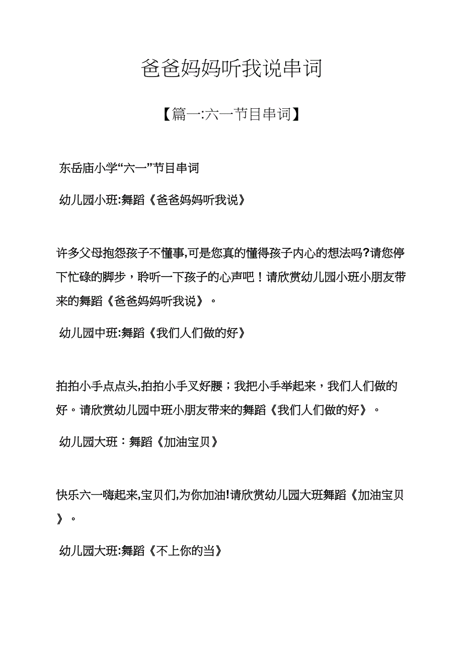 爸爸妈妈听我说串词_第1页