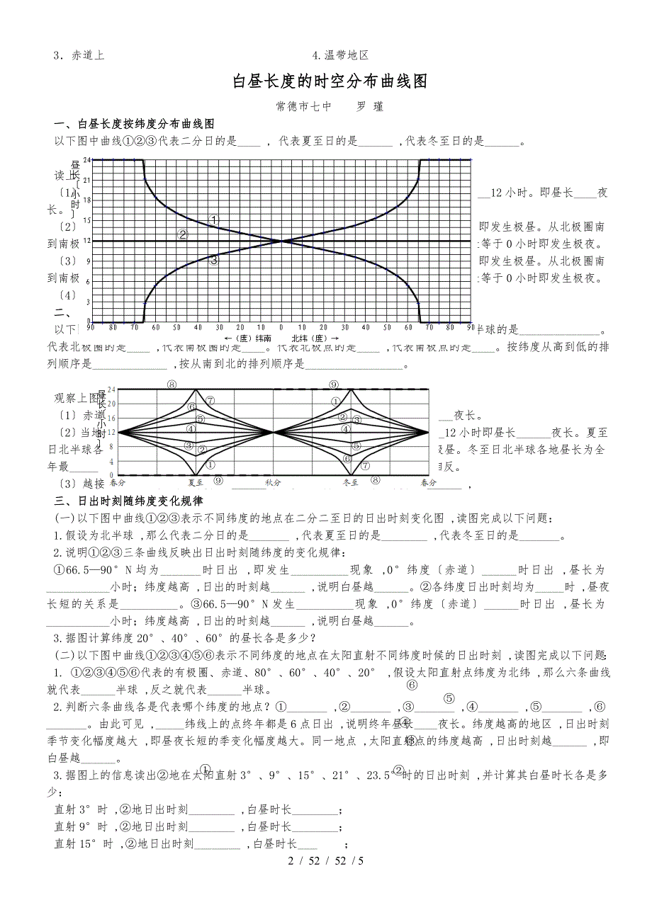 常德市七中2018二轮复习太阳高度与昼长的时空变化曲线图(第二稿)_第2页