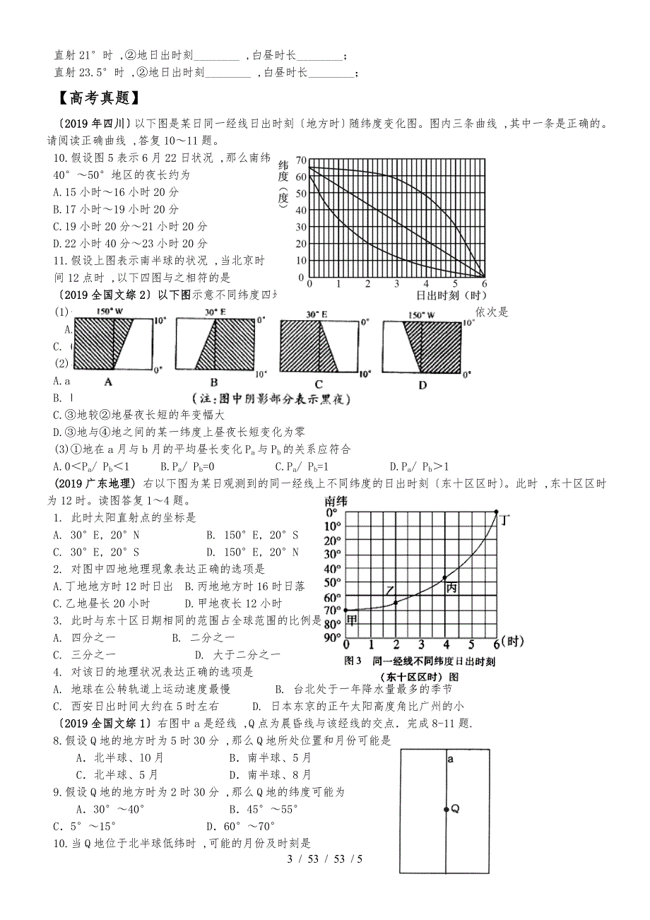 常德市七中2018二轮复习太阳高度与昼长的时空变化曲线图(第二稿)_第3页